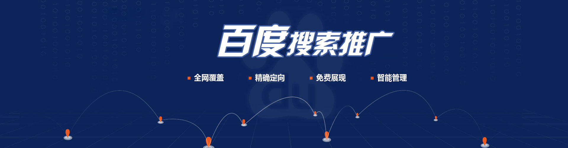 盘山百度怎么推广